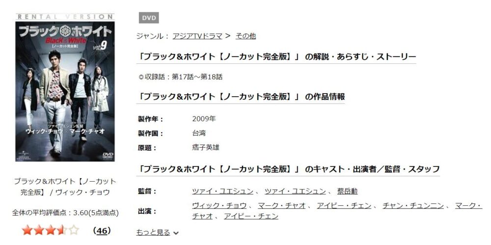 ブラック＆ホワイト　台湾ドラマ